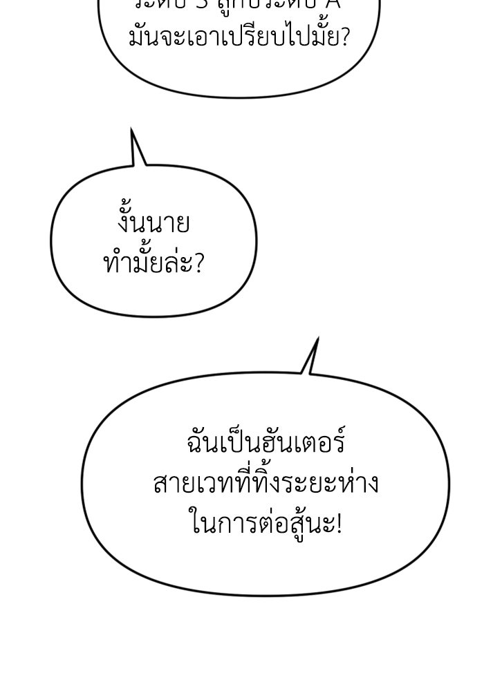 อดีตบอสหอคอย - หน้า 178