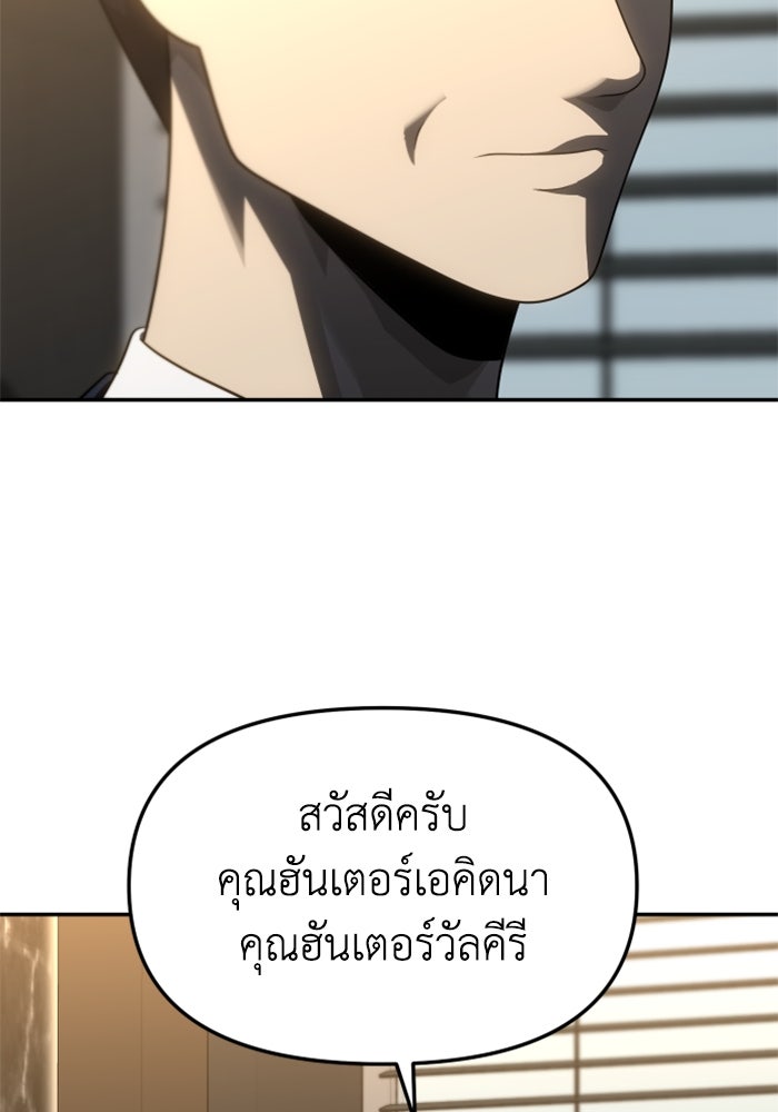 อดีตบอสหอคอย - หน้า 22