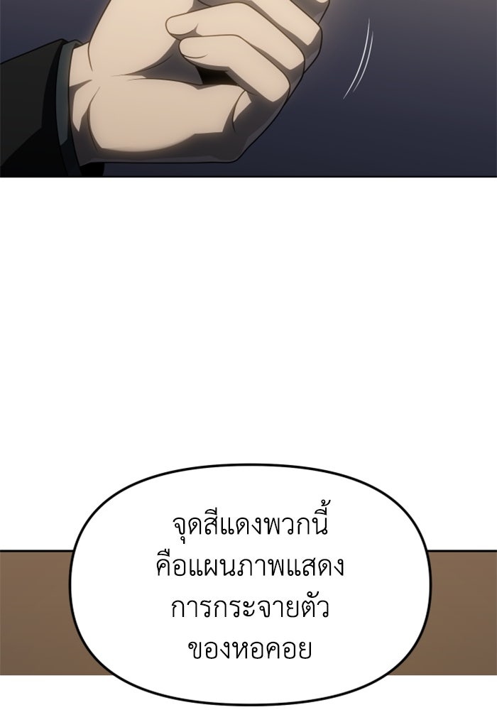 อดีตบอสหอคอย - หน้า 28