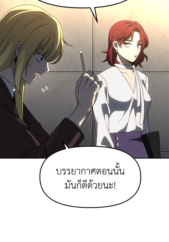อดีตบอสหอคอย - หน้า 3