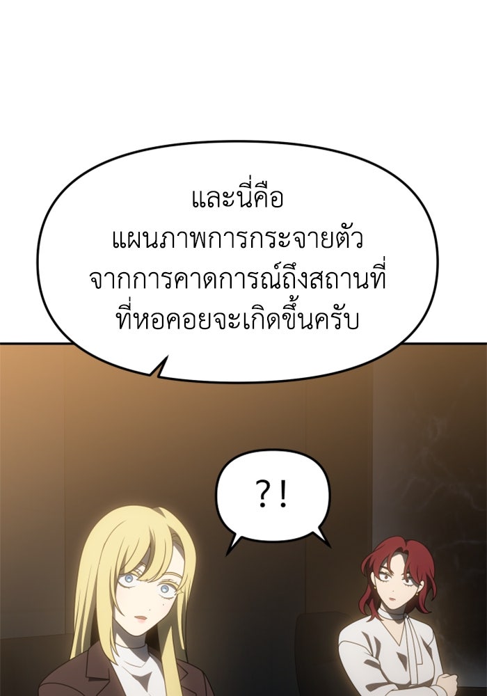 อดีตบอสหอคอย - หน้า 30