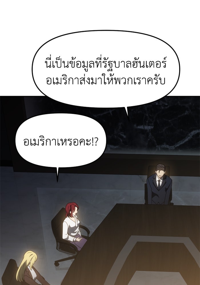 อดีตบอสหอคอย - หน้า 33