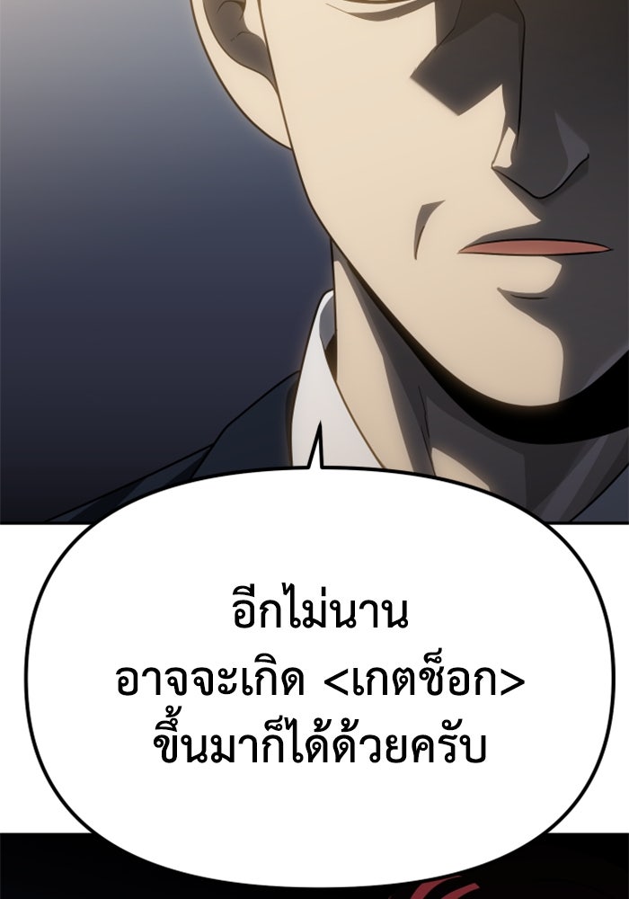 อดีตบอสหอคอย - หน้า 35