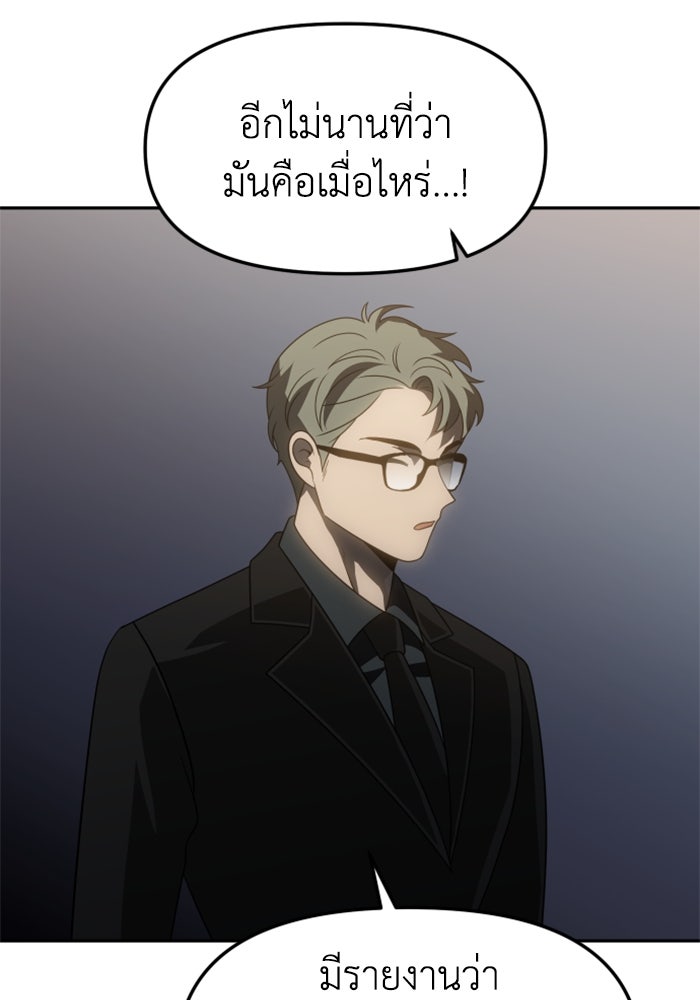 อดีตบอสหอคอย - หน้า 37
