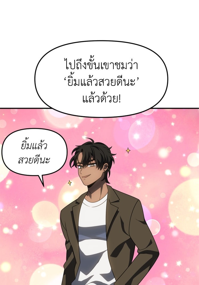 อดีตบอสหอคอย - หน้า 4