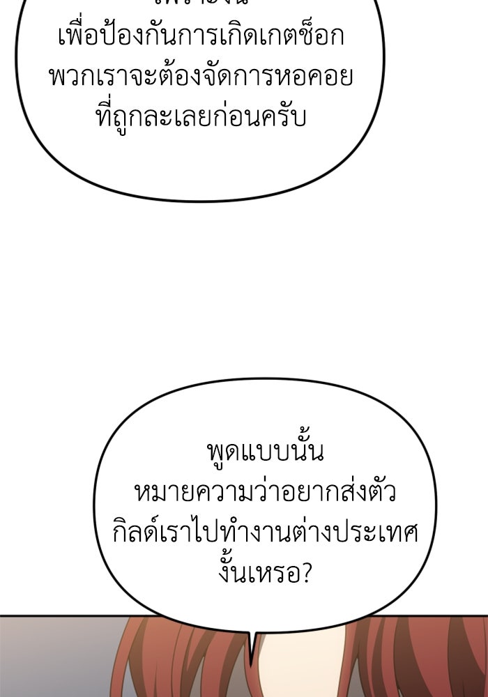 อดีตบอสหอคอย - หน้า 40