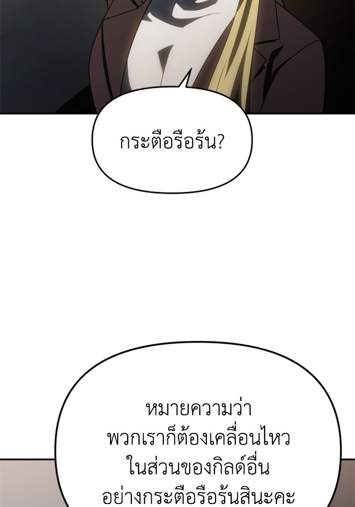 อดีตบอสหอคอย - หน้า 44