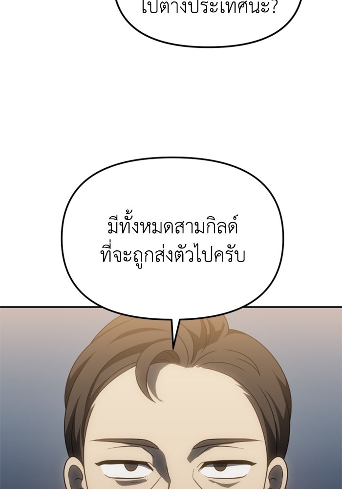 อดีตบอสหอคอย - หน้า 46