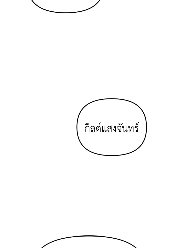 อดีตบอสหอคอย - หน้า 48