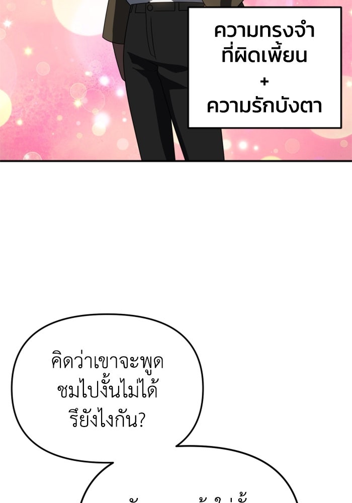 อดีตบอสหอคอย - หน้า 5