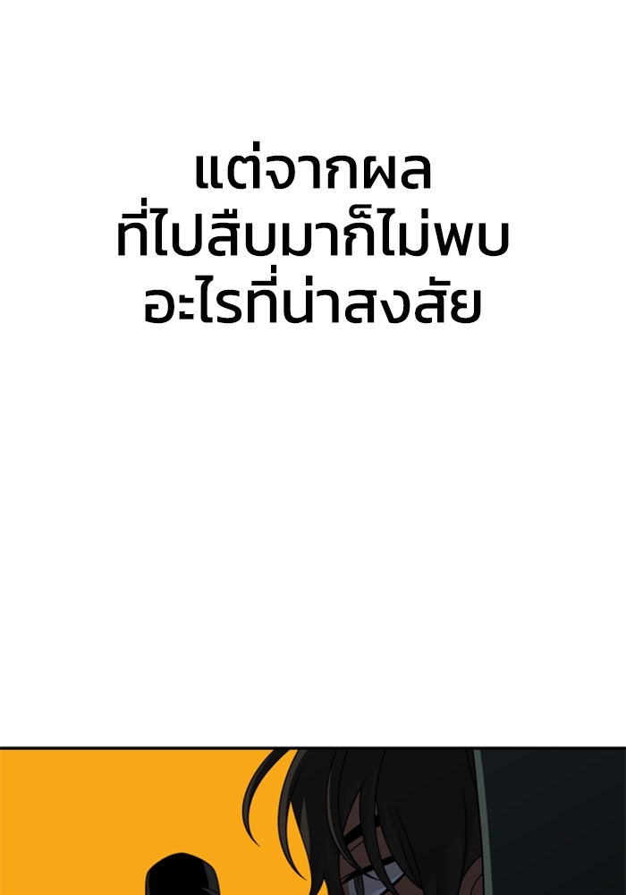 อดีตบอสหอคอย - หน้า 64
