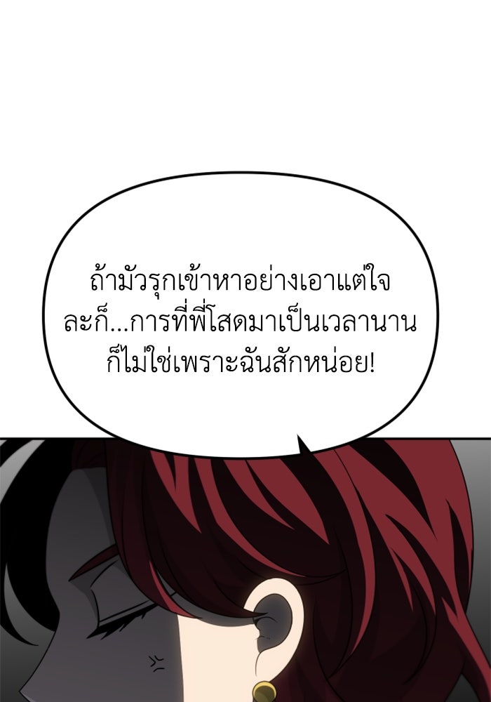 อดีตบอสหอคอย - หน้า 7