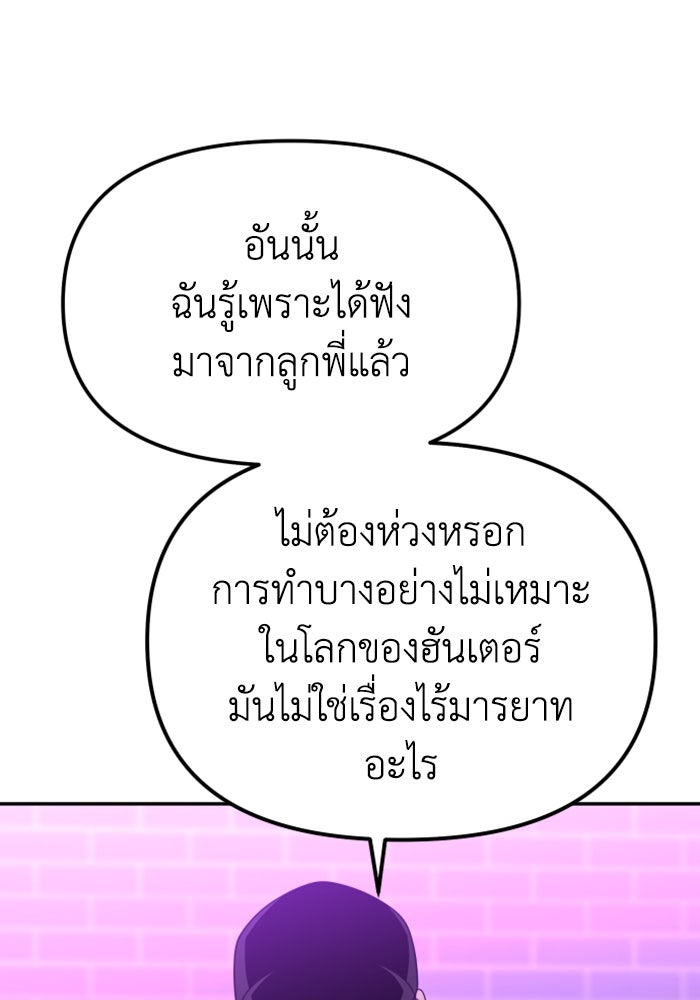 อดีตบอสหอคอย - หน้า 73