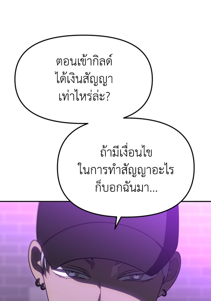 อดีตบอสหอคอย - หน้า 75