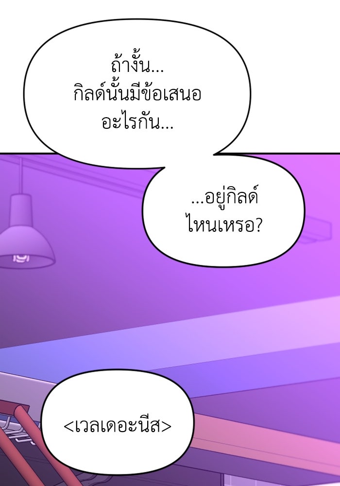 อดีตบอสหอคอย - หน้า 77