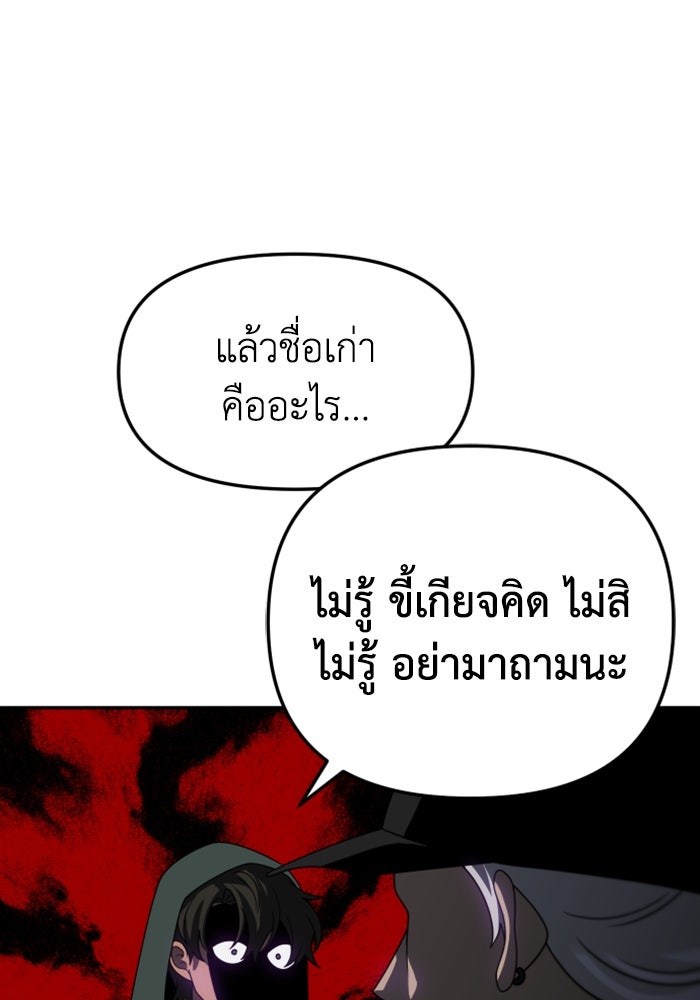 อดีตบอสหอคอย - หน้า 79