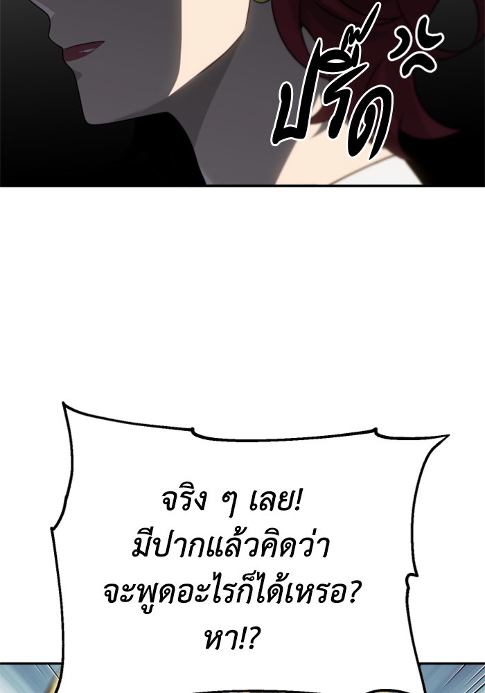อดีตบอสหอคอย - หน้า 8