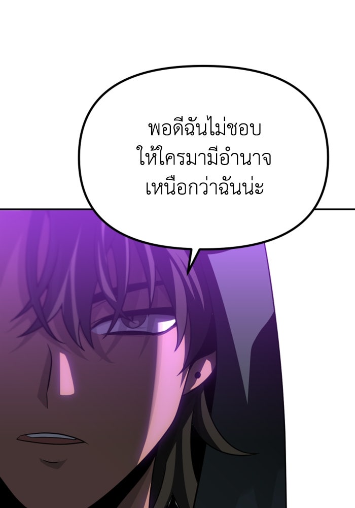 อดีตบอสหอคอย - หน้า 82