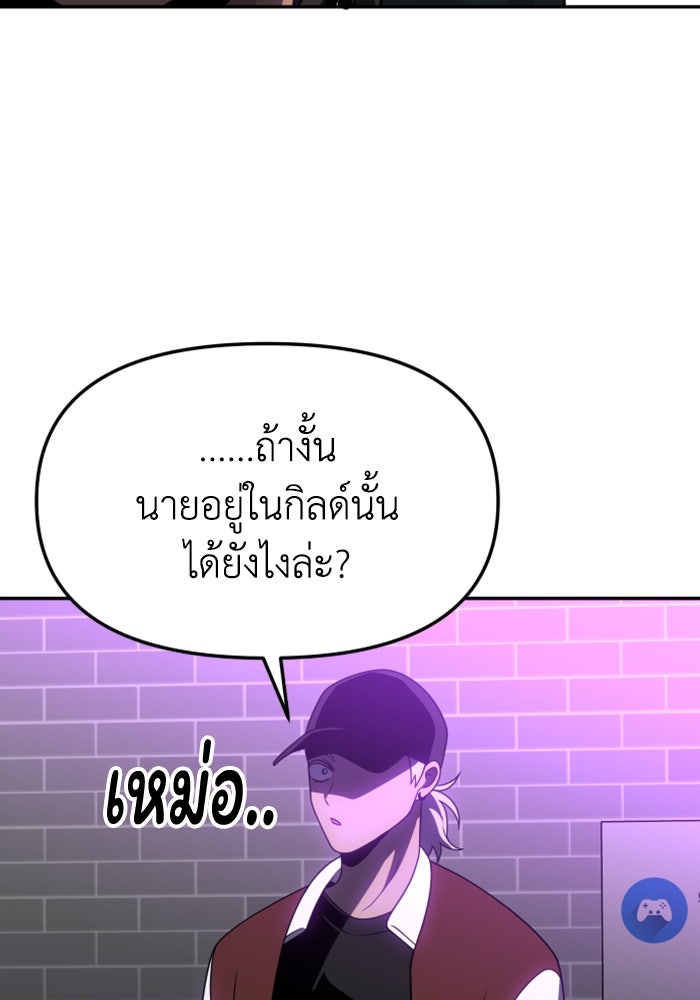 อดีตบอสหอคอย - หน้า 83