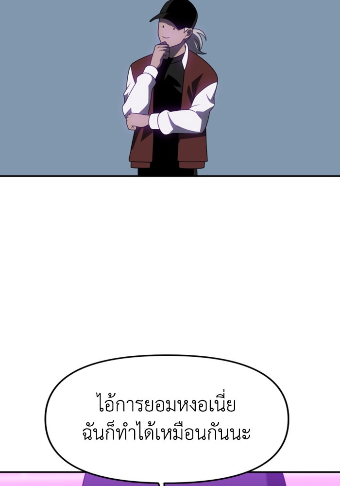 อดีตบอสหอคอย - หน้า 85