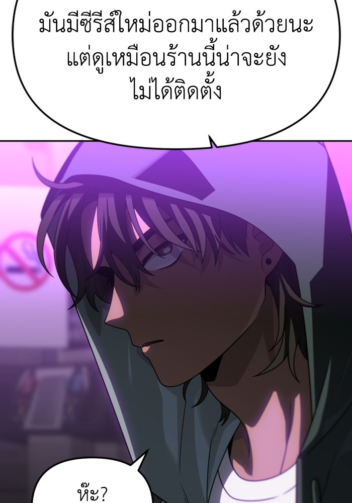 อดีตบอสหอคอย - หน้า 92