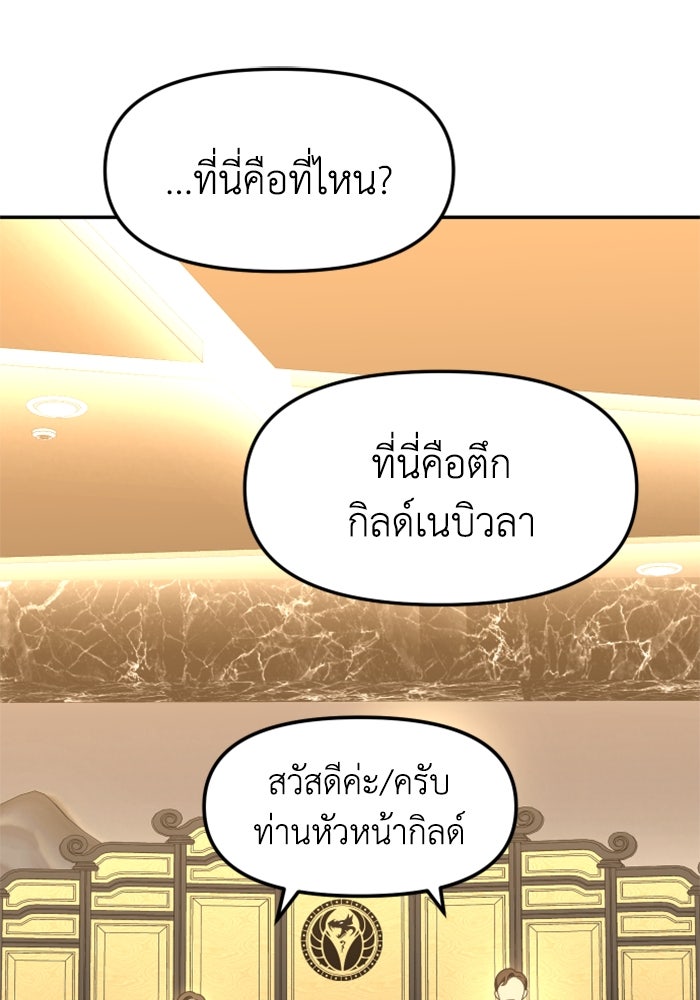 อดีตบอสหอคอย - หน้า 96