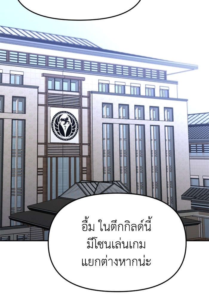 อดีตบอสหอคอย - หน้า 98