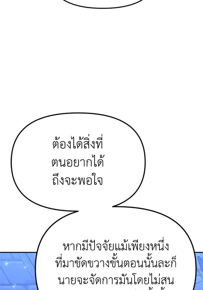 อดีตบอสหอคอย - หน้า 116