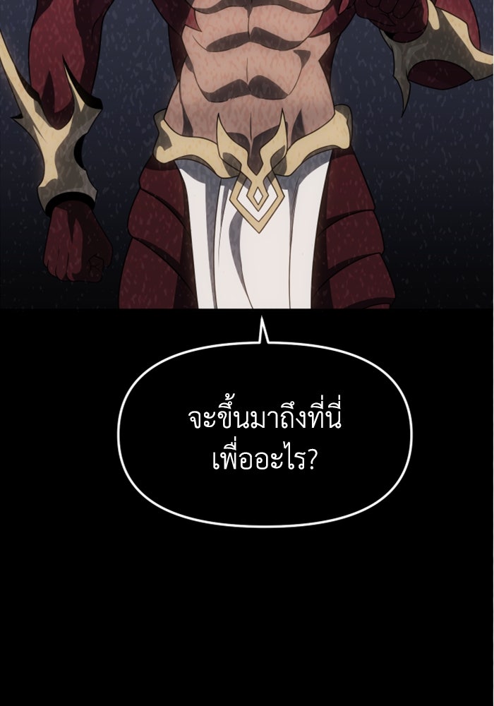 อดีตบอสหอคอย - หน้า 151