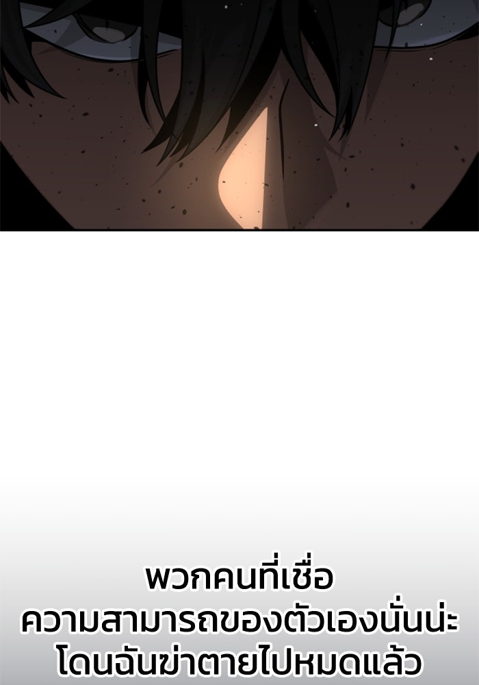 อดีตบอสหอคอย - หน้า 166