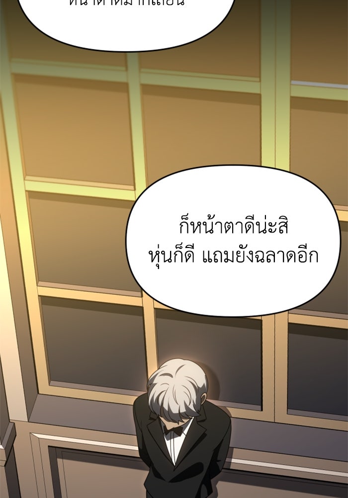 อดีตบอสหอคอย - หน้า 2