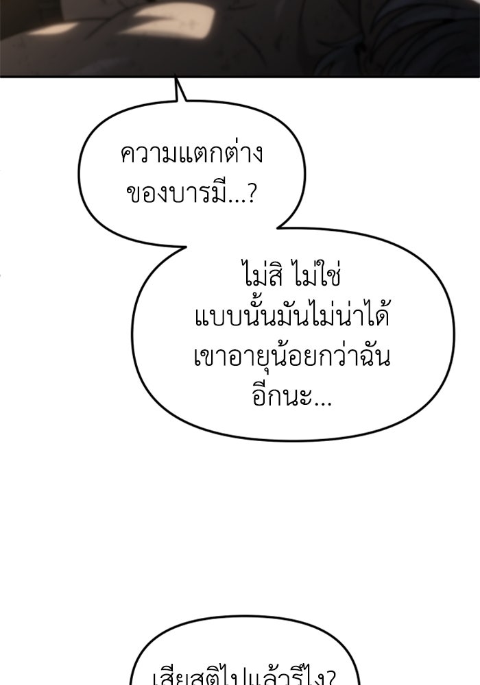 อดีตบอสหอคอย - หน้า 201