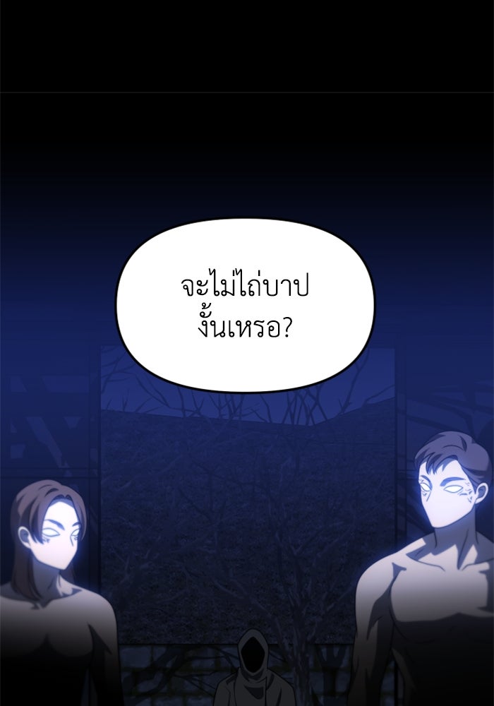 อดีตบอสหอคอย - หน้า 232
