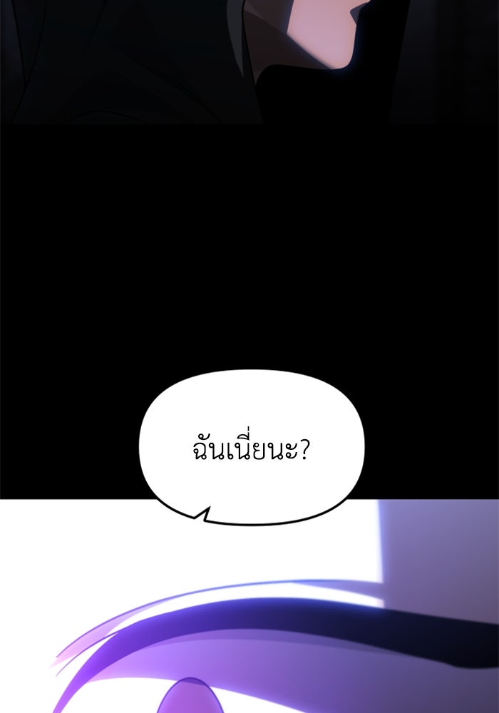 อดีตบอสหอคอย - หน้า 239