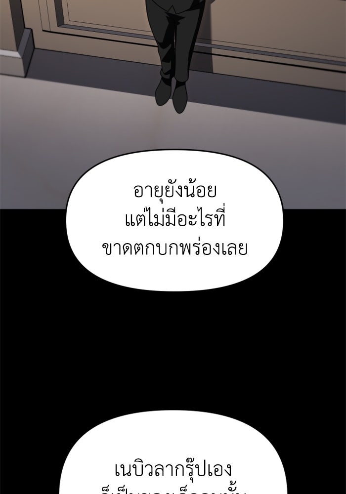 อดีตบอสหอคอย - หน้า 3