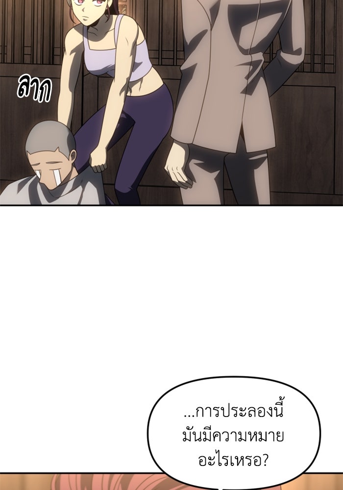 อดีตบอสหอคอย - หน้า 46