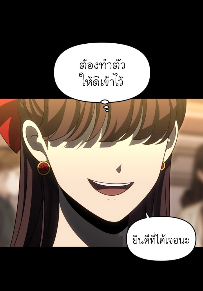 อดีตบอสหอคอย - หน้า 7