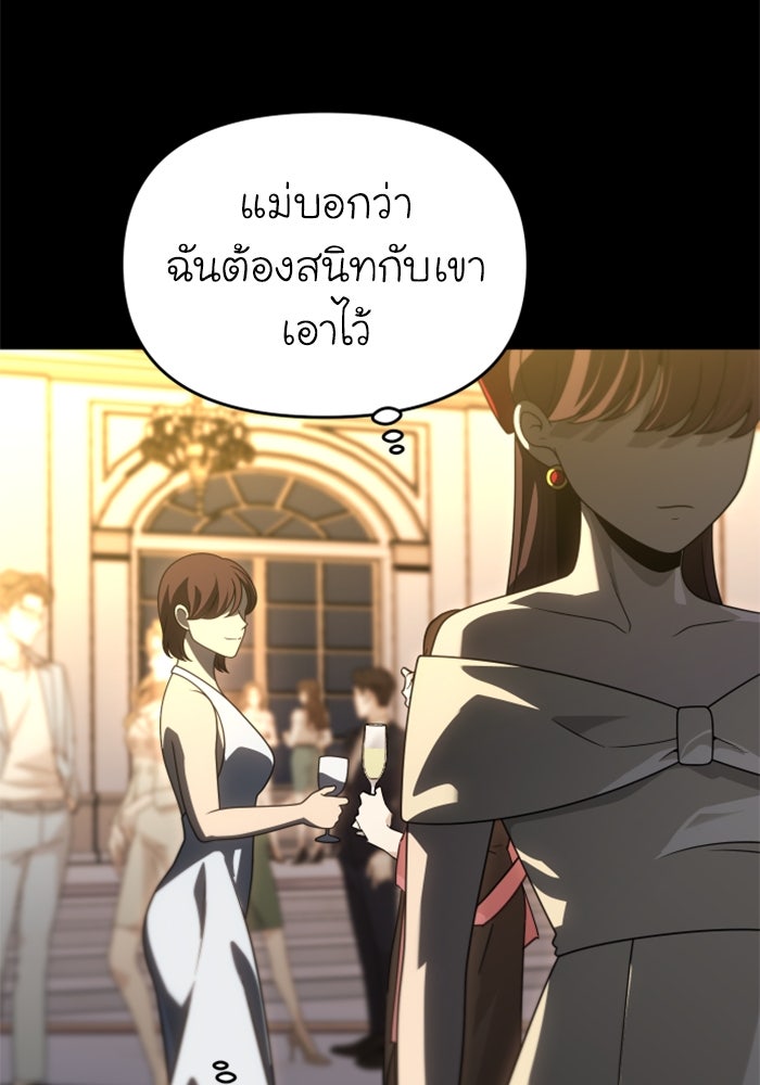 อดีตบอสหอคอย - หน้า 8