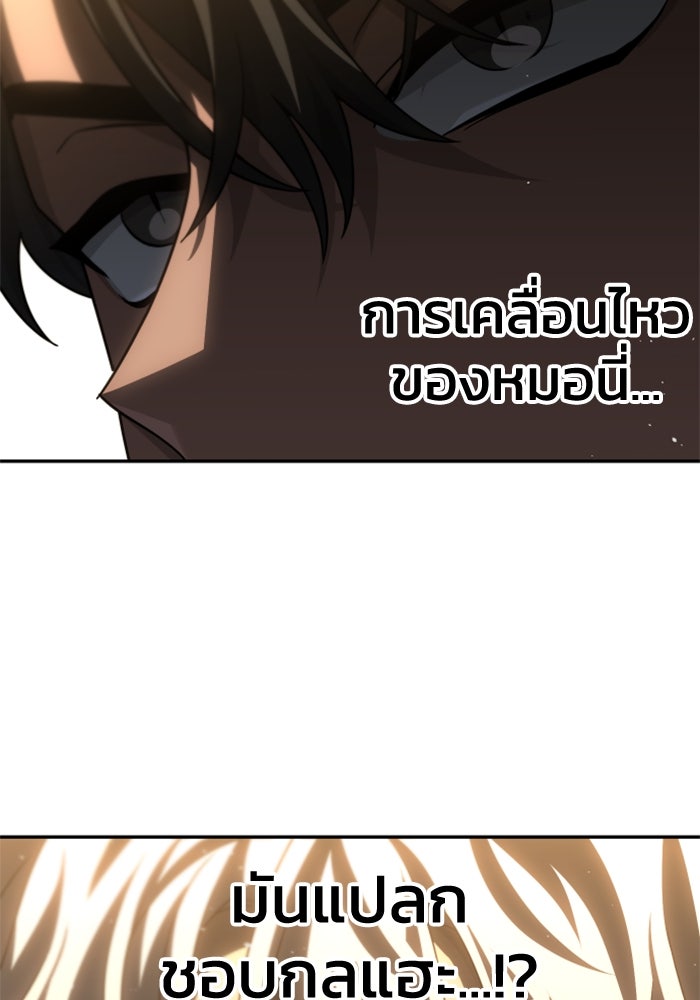อดีตบอสหอคอย - หน้า 97
