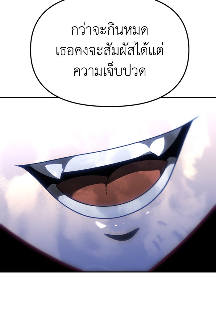 อดีตบอสหอคอย - หน้า 142
