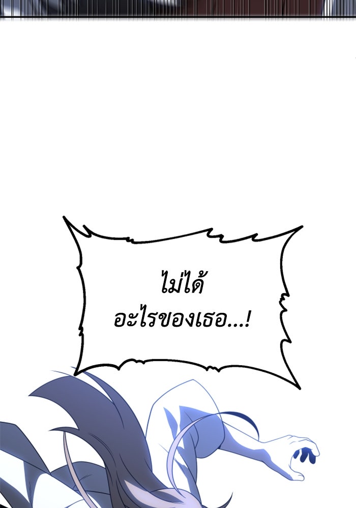 อดีตบอสหอคอย - หน้า 145