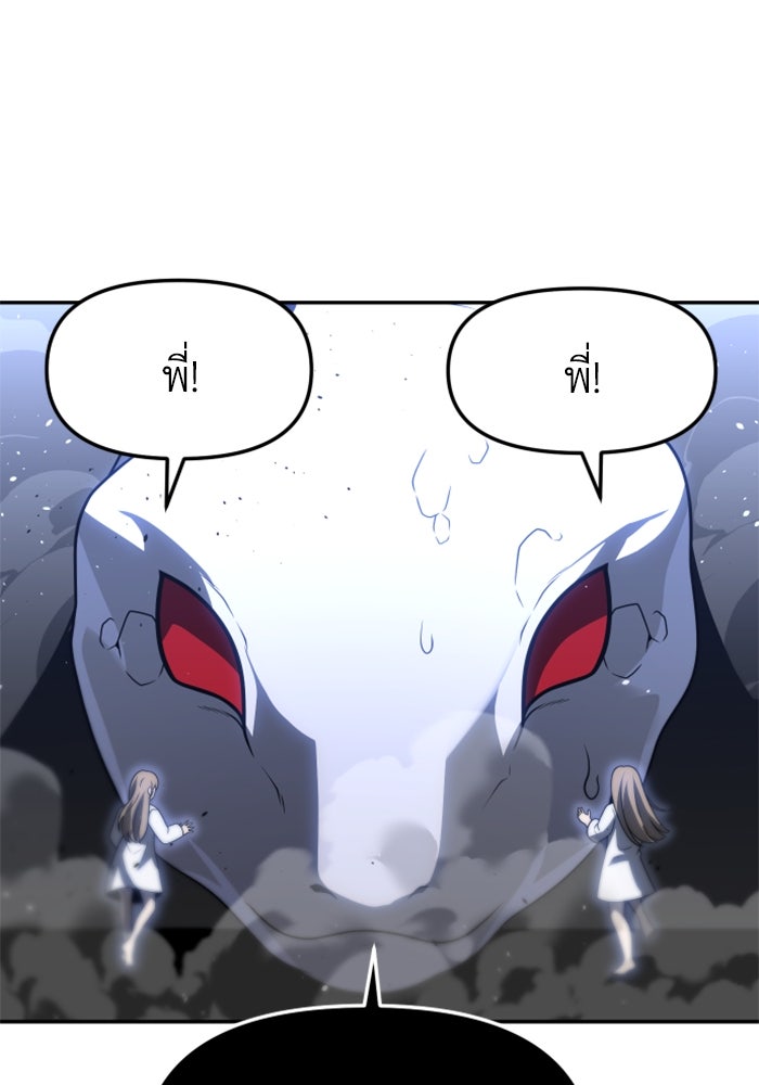อดีตบอสหอคอย - หน้า 154