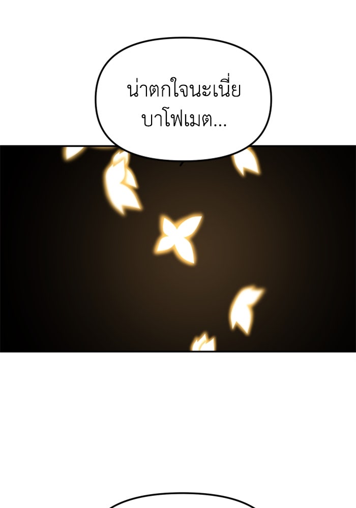 อดีตบอสหอคอย - หน้า 192