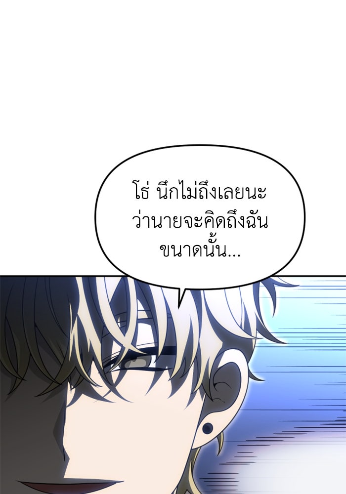 อดีตบอสหอคอย - หน้า 21