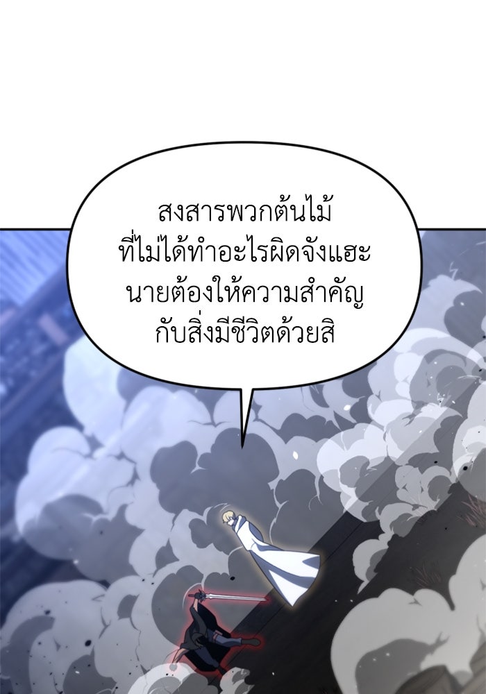 อดีตบอสหอคอย - หน้า 28