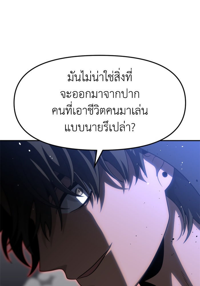 อดีตบอสหอคอย - หน้า 30