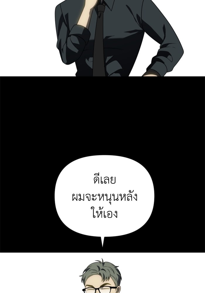 อดีตบอสหอคอย - หน้า 44