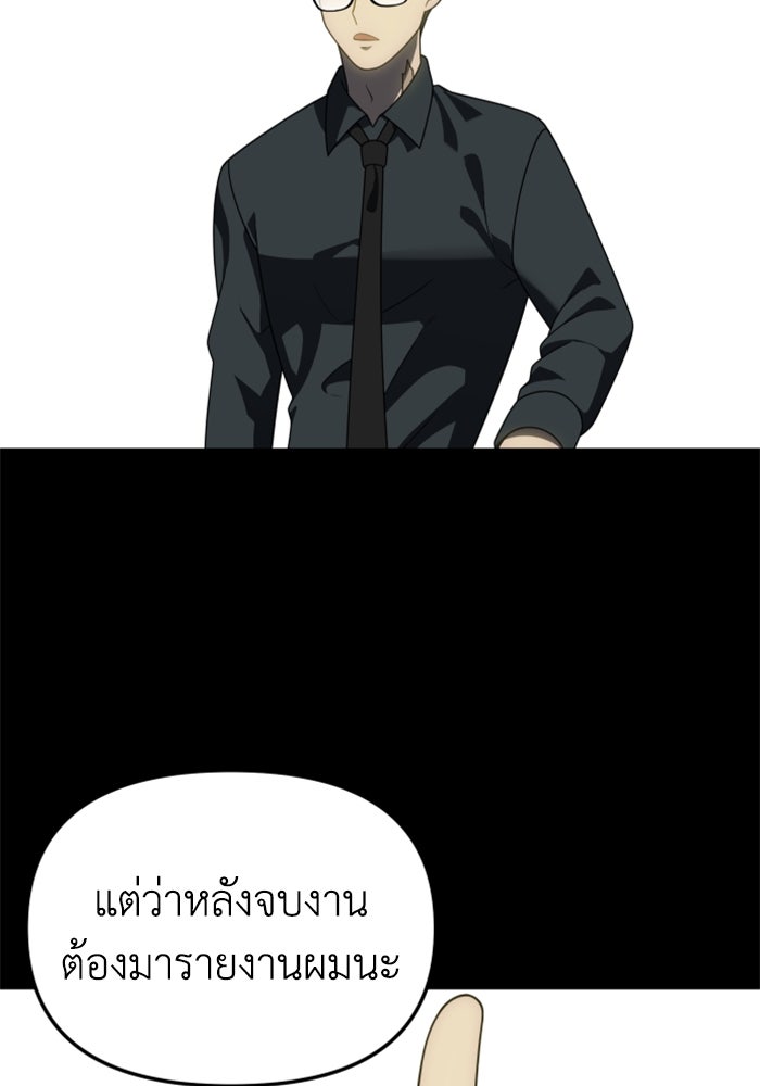 อดีตบอสหอคอย - หน้า 45