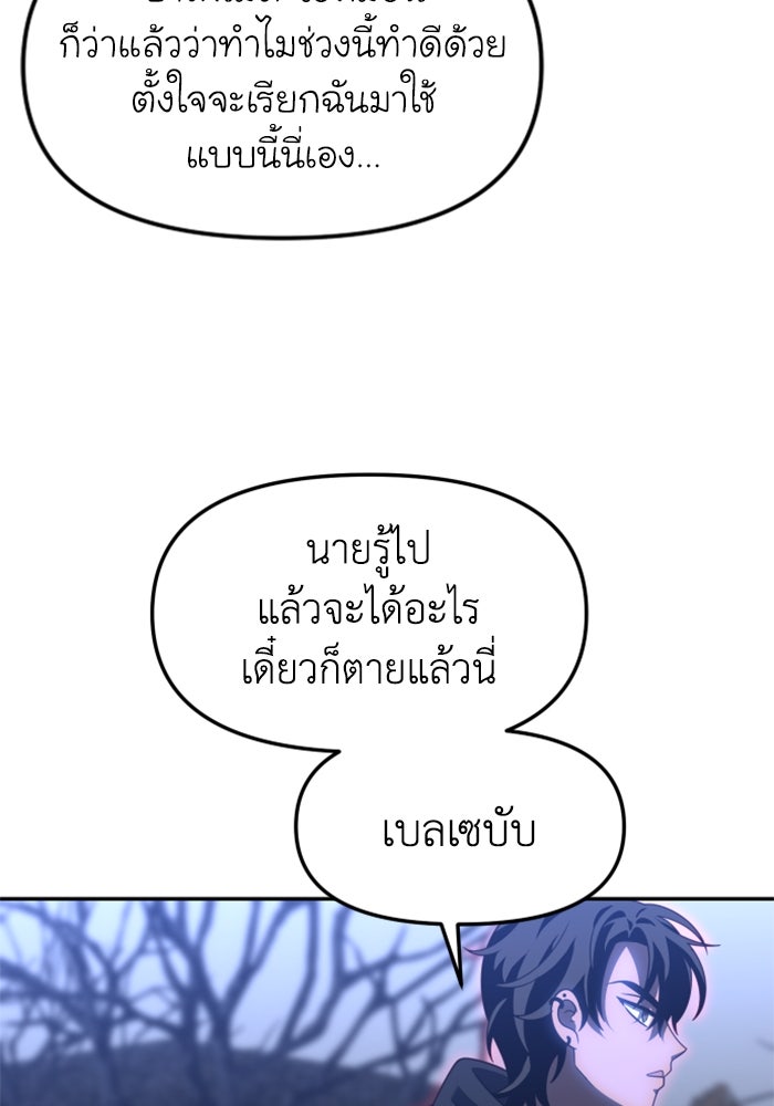 อดีตบอสหอคอย - หน้า 68