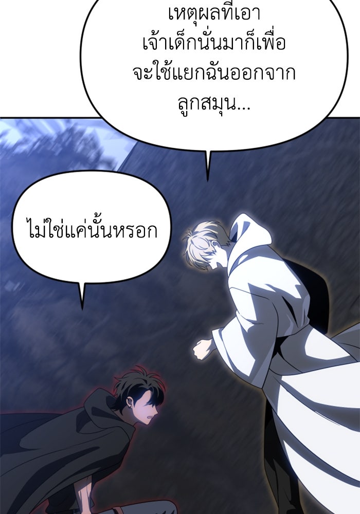 อดีตบอสหอคอย - หน้า 82